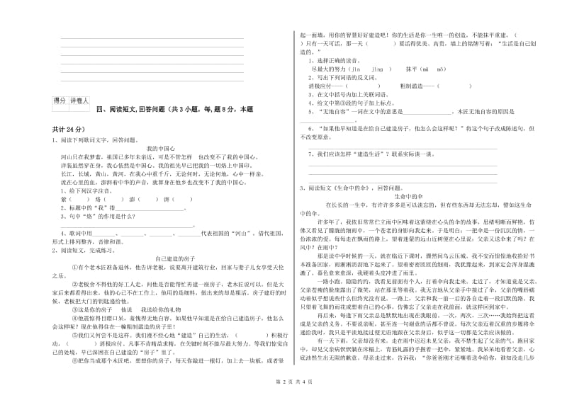 实验小学六年级语文【下册】每周一练试卷 沪教版（附解析）.doc_第2页