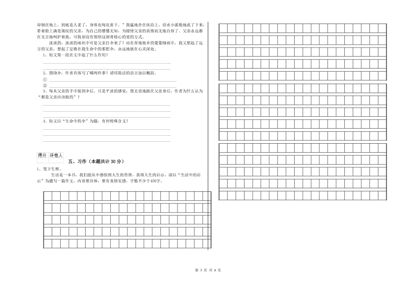 实验小学六年级语文【下册】每周一练试卷 沪教版（附解析）.doc_第3页