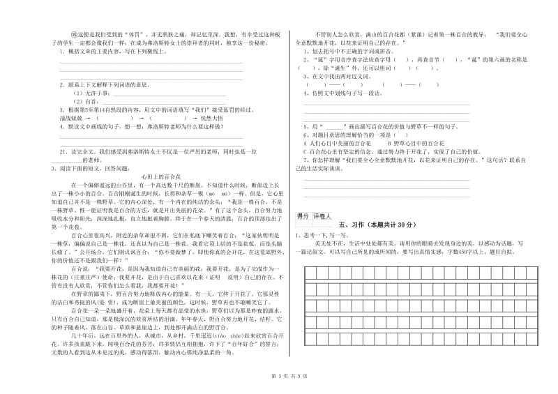 实验小学六年级语文【上册】期中考试试题 赣南版（附答案）.doc_第3页