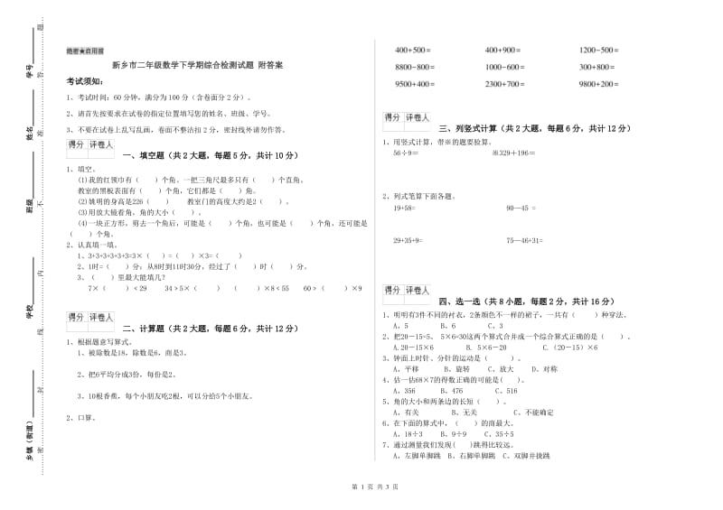 新乡市二年级数学下学期综合检测试题 附答案.doc_第1页