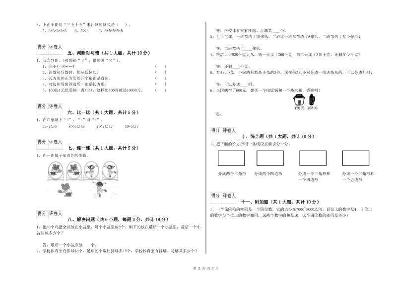 新乡市二年级数学下学期综合检测试题 附答案.doc_第2页