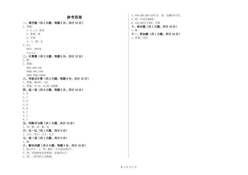 新乡市二年级数学下学期综合检测试题 附答案.doc_第3页