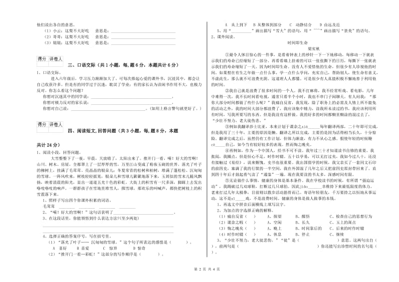 实验小学六年级语文【下册】综合检测试卷 北师大版（附答案）.doc_第2页