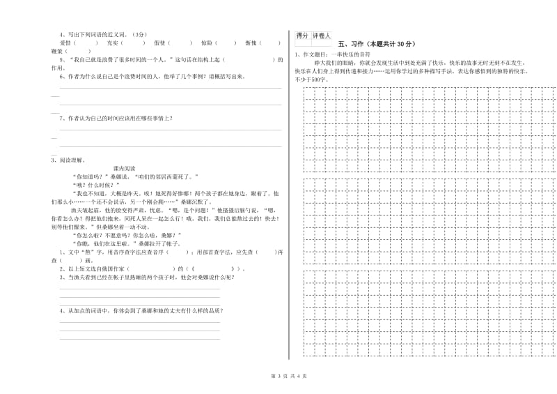 实验小学六年级语文【下册】综合检测试卷 北师大版（附答案）.doc_第3页