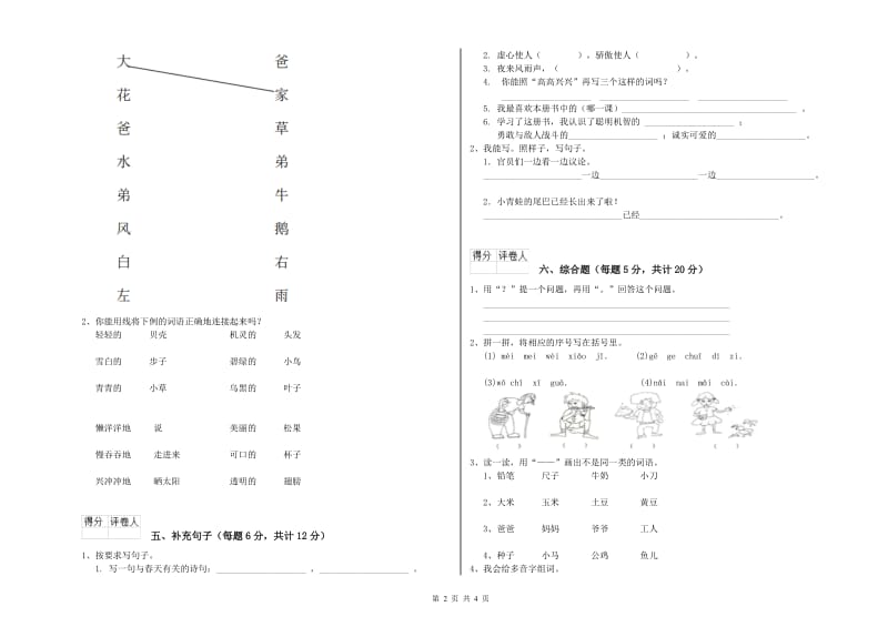 揭阳市实验小学一年级语文上学期综合练习试卷 附答案.doc_第2页