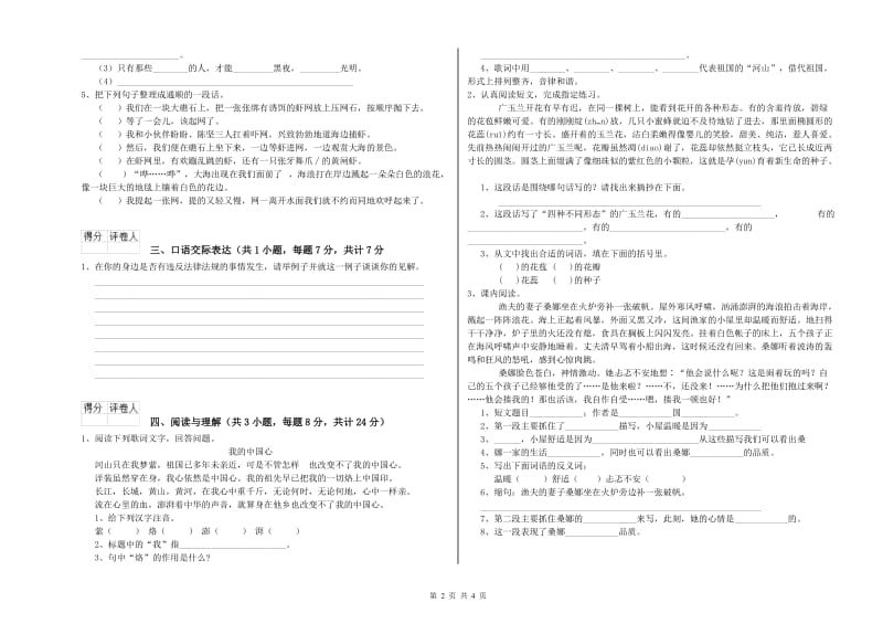 山西省小升初语文综合检测试题A卷 含答案.doc_第2页