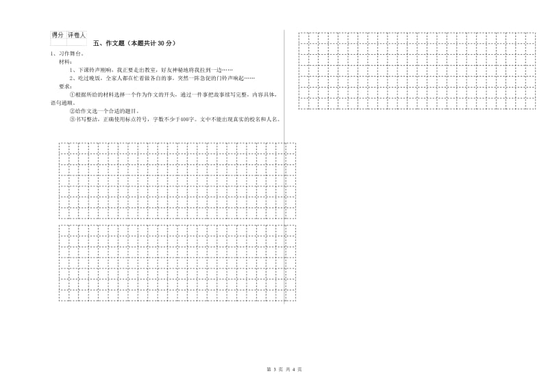 山西省小升初语文综合检测试题A卷 含答案.doc_第3页