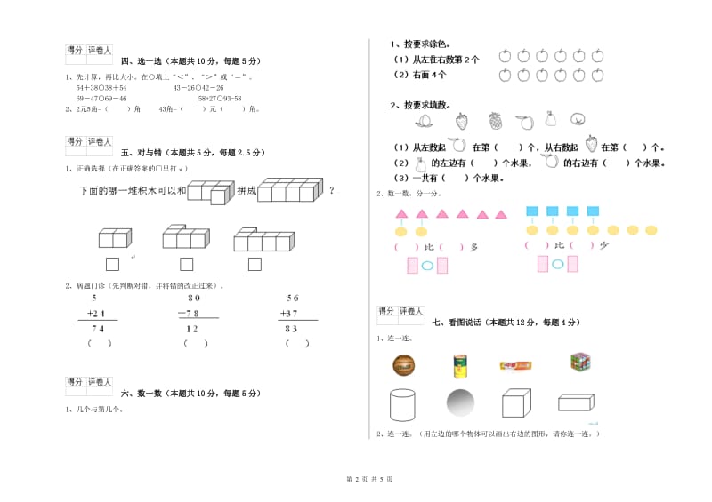 无锡市2020年一年级数学下学期全真模拟考试试题 附答案.doc_第2页