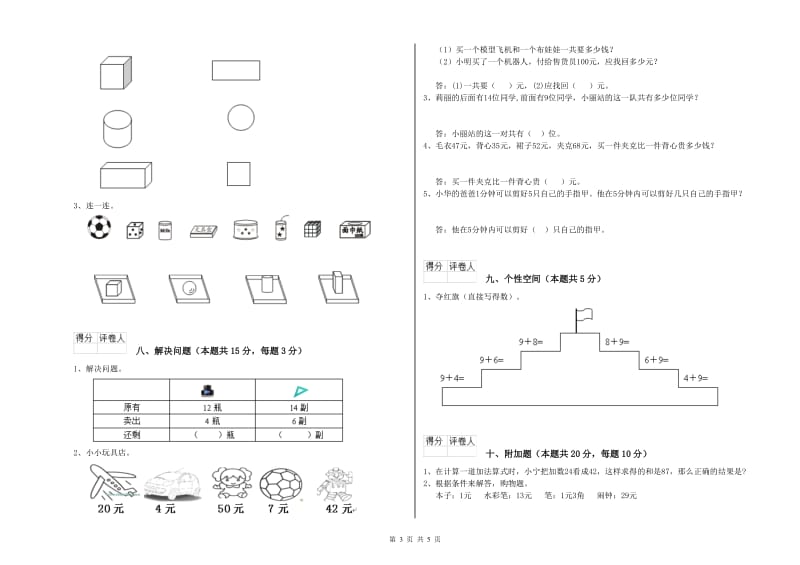 无锡市2020年一年级数学下学期全真模拟考试试题 附答案.doc_第3页