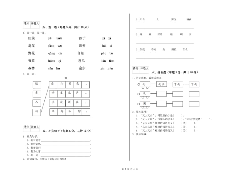 枣庄市实验小学一年级语文下学期自我检测试卷 附答案.doc_第2页