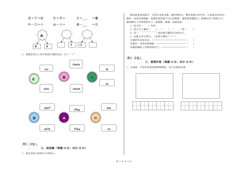 枣庄市实验小学一年级语文下学期自我检测试卷 附答案.doc_第3页