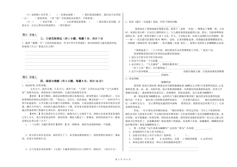 朝阳市重点小学小升初语文模拟考试试卷 附解析.doc_第2页