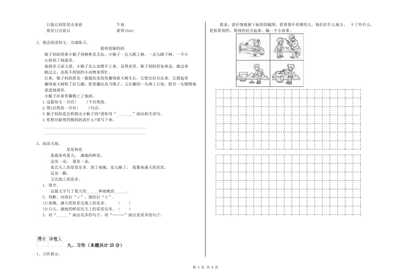 山西省2020年二年级语文上学期自我检测试卷 附解析.doc_第3页