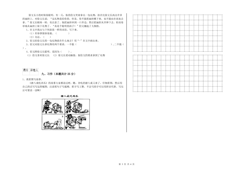 新人教版二年级语文【下册】同步检测试题 附解析.doc_第3页