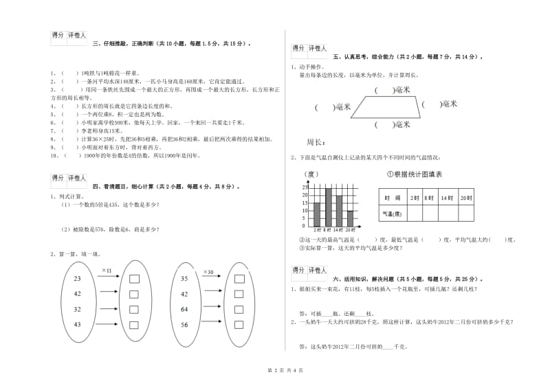 江苏版三年级数学【下册】过关检测试题C卷 附解析.doc_第2页