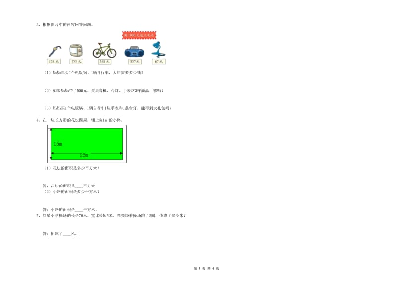 江苏版三年级数学【下册】过关检测试题C卷 附解析.doc_第3页