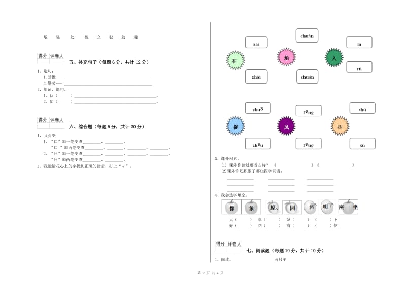 德阳市实验小学一年级语文【下册】开学考试试题 附答案.doc_第2页