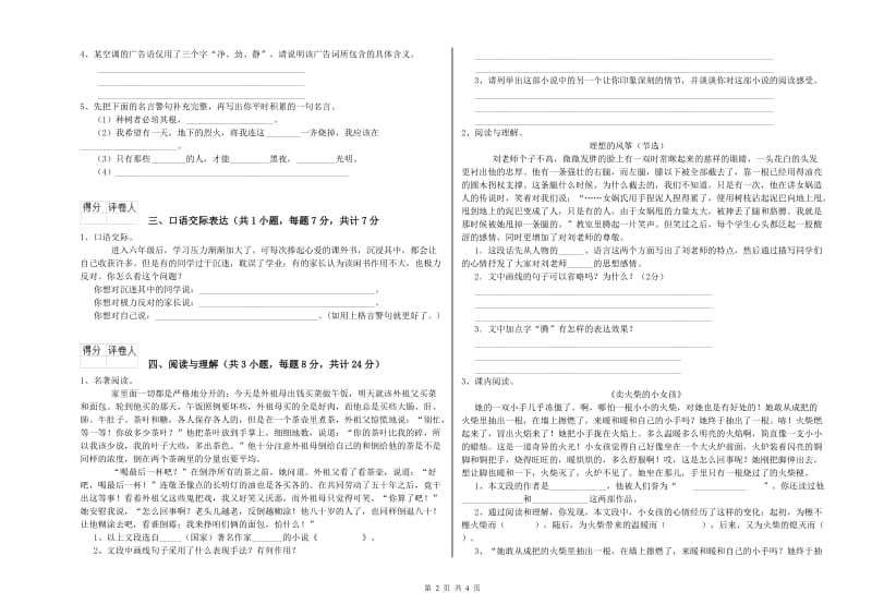 广西重点小学小升初语文提升训练试卷C卷 含答案.doc_第2页