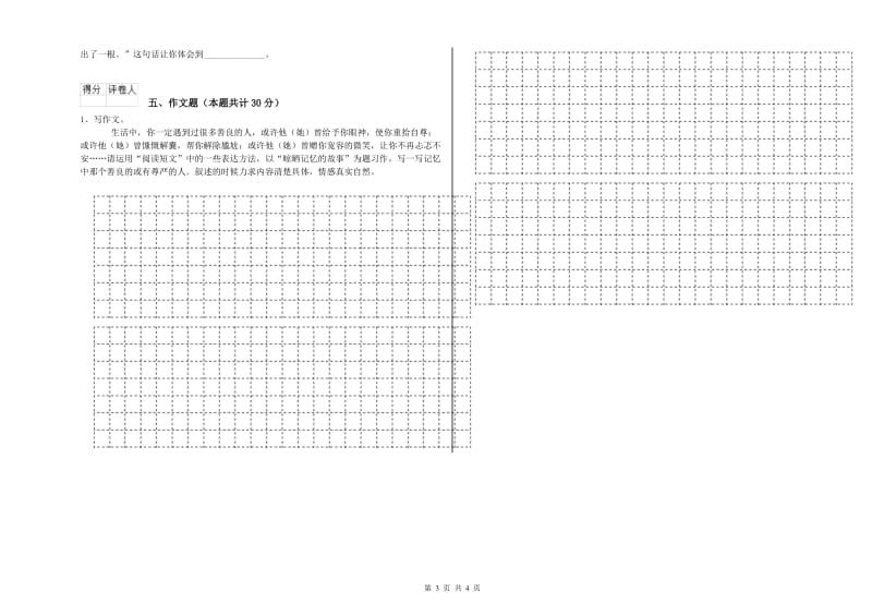 广西重点小学小升初语文提升训练试卷C卷 含答案.doc_第3页