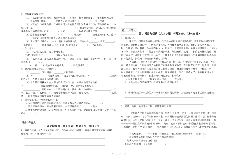 山西省小升初语文自我检测试题B卷 附答案.doc_第2页