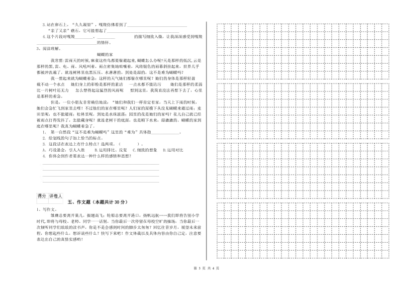 山西省小升初语文自我检测试题B卷 附答案.doc_第3页