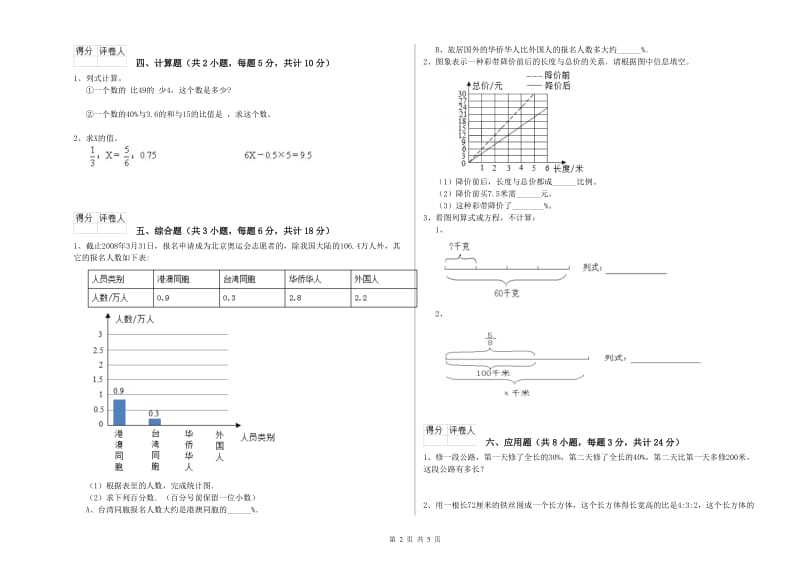 实验小学小升初数学每周一练试题 外研版（附答案）.doc_第2页