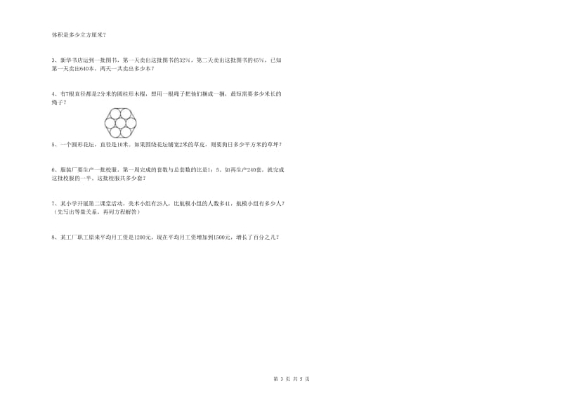 实验小学小升初数学每周一练试题 外研版（附答案）.doc_第3页