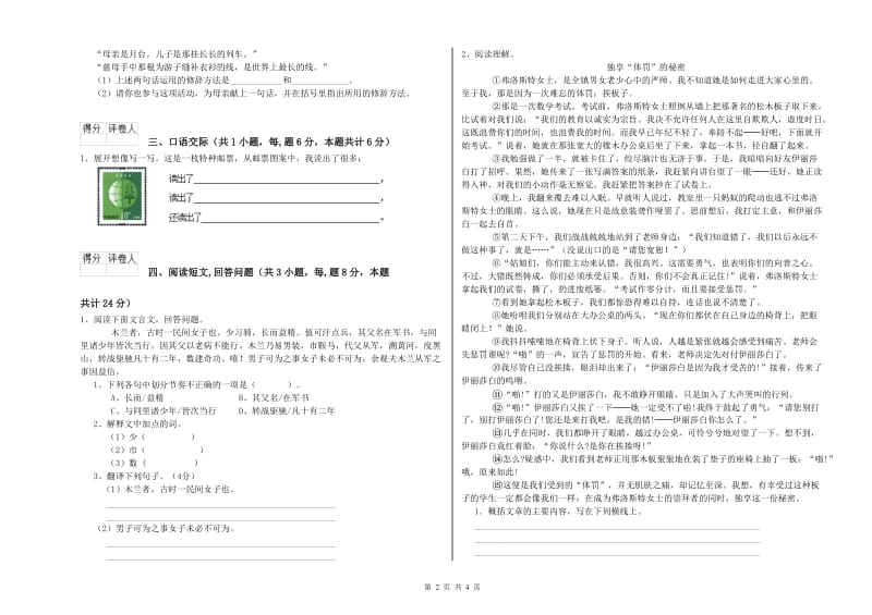 怀化市实验小学六年级语文下学期开学考试试题 含答案.doc_第2页