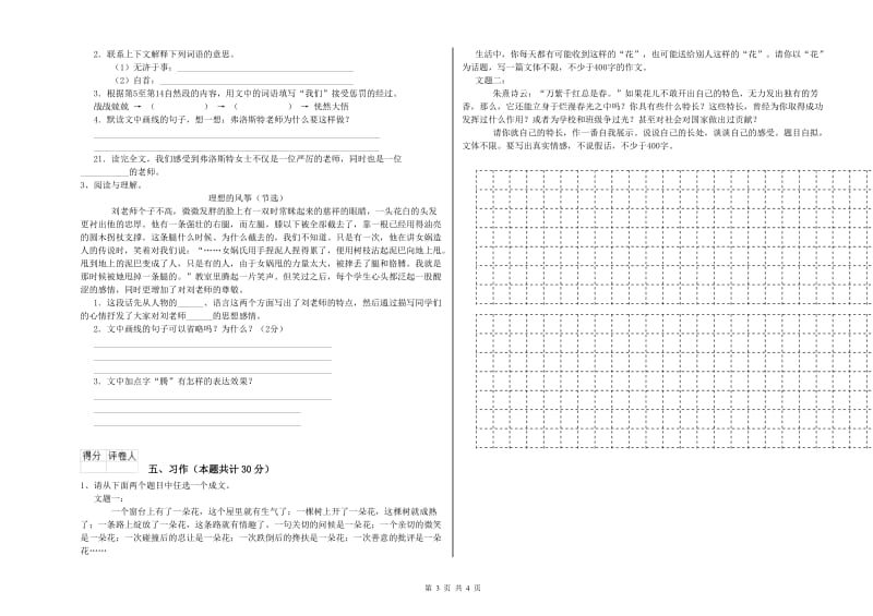 怀化市实验小学六年级语文下学期开学考试试题 含答案.doc_第3页