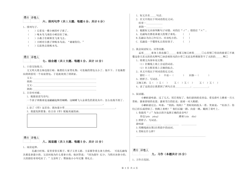 广西2019年二年级语文【下册】同步练习试题 附答案.doc_第2页