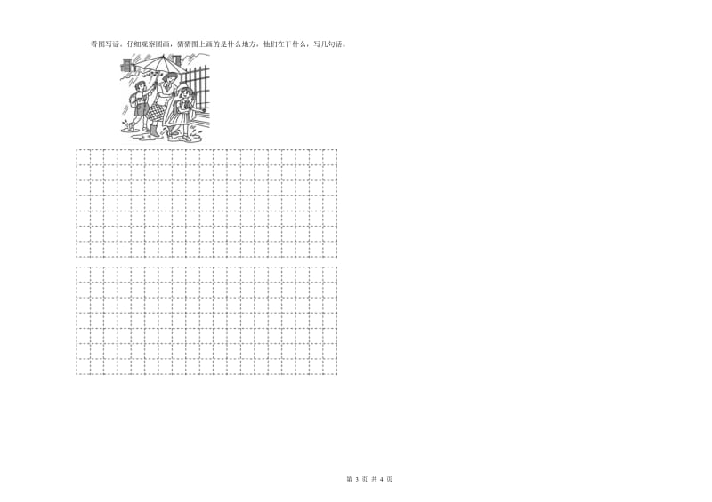 广西2019年二年级语文【下册】同步练习试题 附答案.doc_第3页