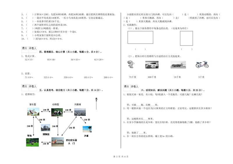 新人教版三年级数学【下册】全真模拟考试试题D卷 含答案.doc_第2页