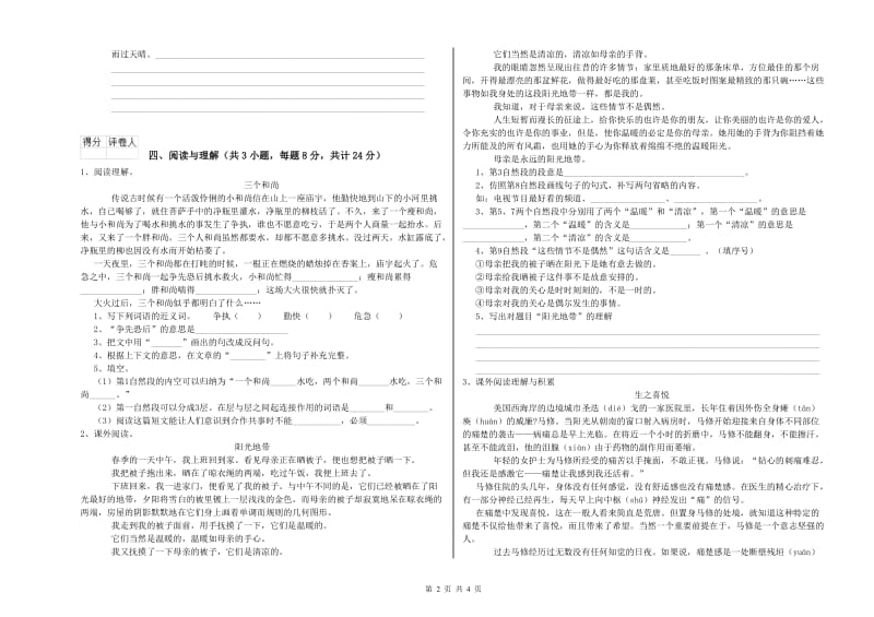 岳阳市重点小学小升初语文能力检测试卷 附解析.doc_第2页