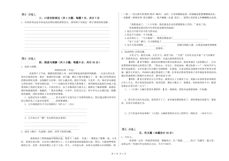 张家口市重点小学小升初语文过关检测试卷 附解析.doc_第2页