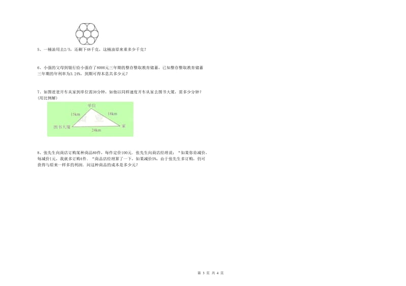 山西省2019年小升初数学强化训练试卷D卷 含答案.doc_第3页