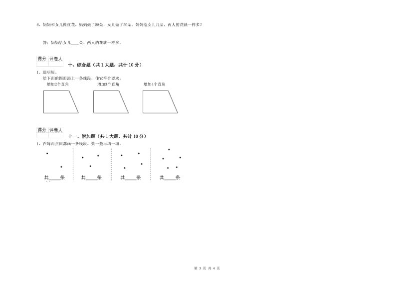 广东省实验小学二年级数学【下册】每周一练试题 附答案.doc_第3页