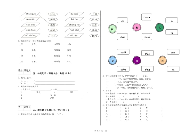 枣庄市实验小学一年级语文【下册】全真模拟考试试题 附答案.doc_第2页