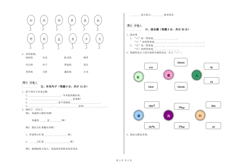 果洛藏族自治州实验小学一年级语文上学期每周一练试卷 附答案.doc_第2页