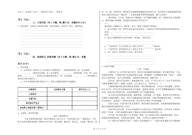 实验小学六年级语文【上册】综合练习试题 江西版（附解析）.doc_第2页