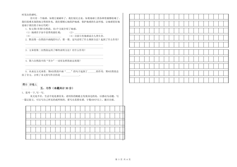 实验小学六年级语文【上册】综合练习试题 江西版（附解析）.doc_第3页