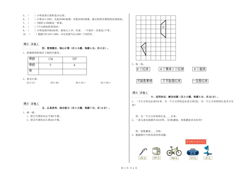 广西实验小学三年级数学【下册】全真模拟考试试卷 附解析.doc_第2页