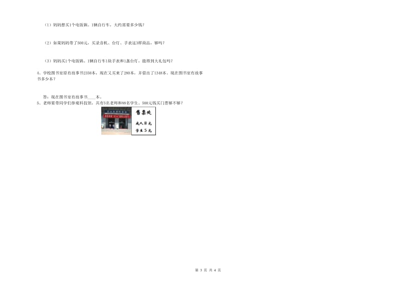 广西实验小学三年级数学【下册】全真模拟考试试卷 附解析.doc_第3页