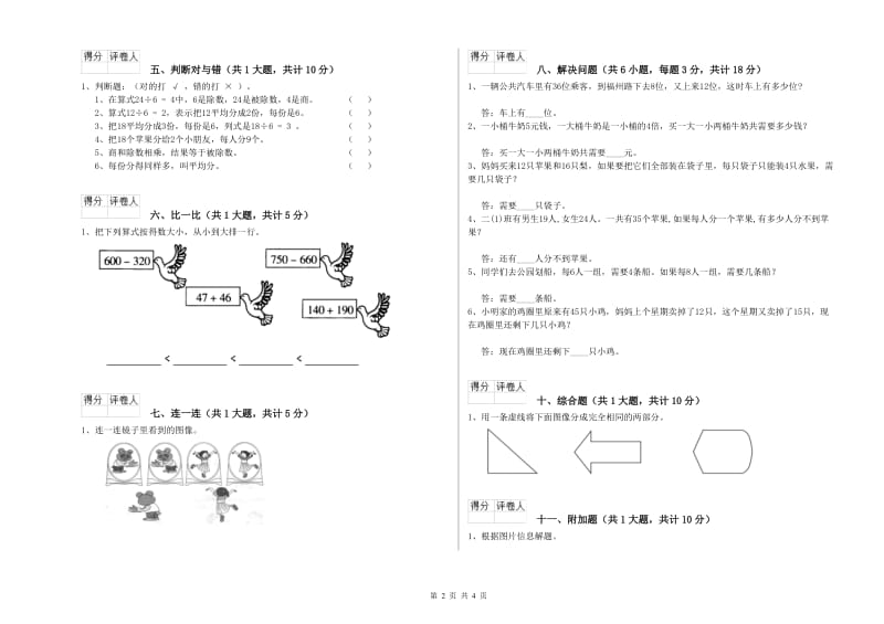 怒江傈僳族自治州二年级数学下学期每周一练试卷 附答案.doc_第2页