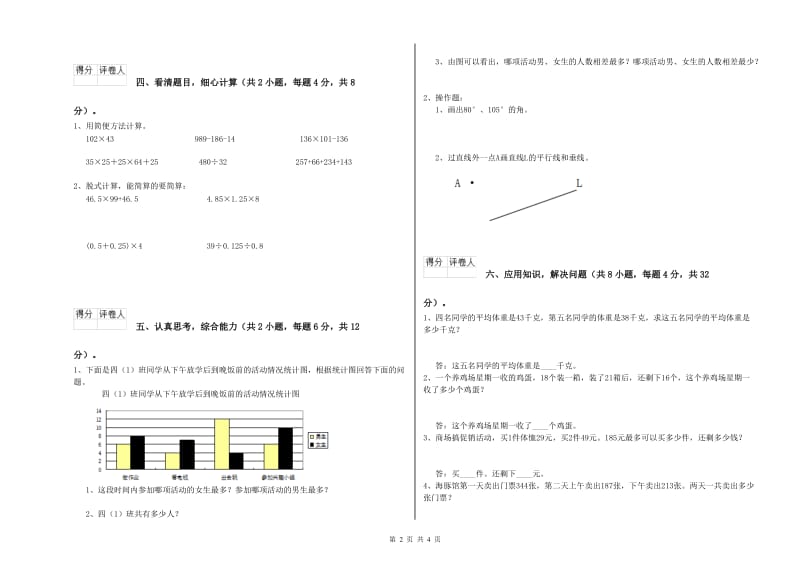 广东省2019年四年级数学【下册】月考试卷 含答案.doc_第2页