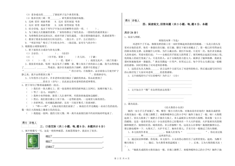 巴中市实验小学六年级语文下学期每周一练试题 含答案.doc_第2页