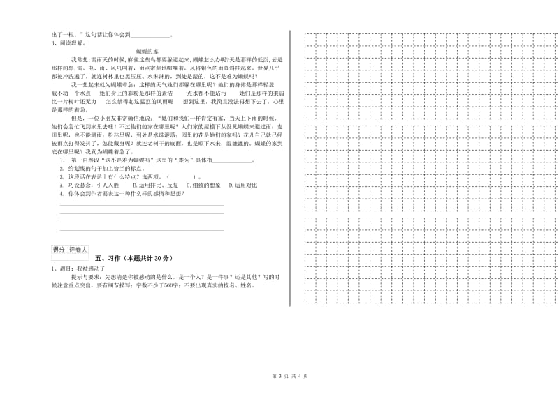 巴中市实验小学六年级语文下学期每周一练试题 含答案.doc_第3页