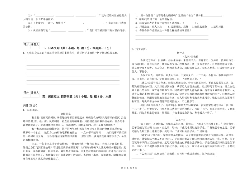 宣城市实验小学六年级语文下学期期中考试试题 含答案.doc_第2页