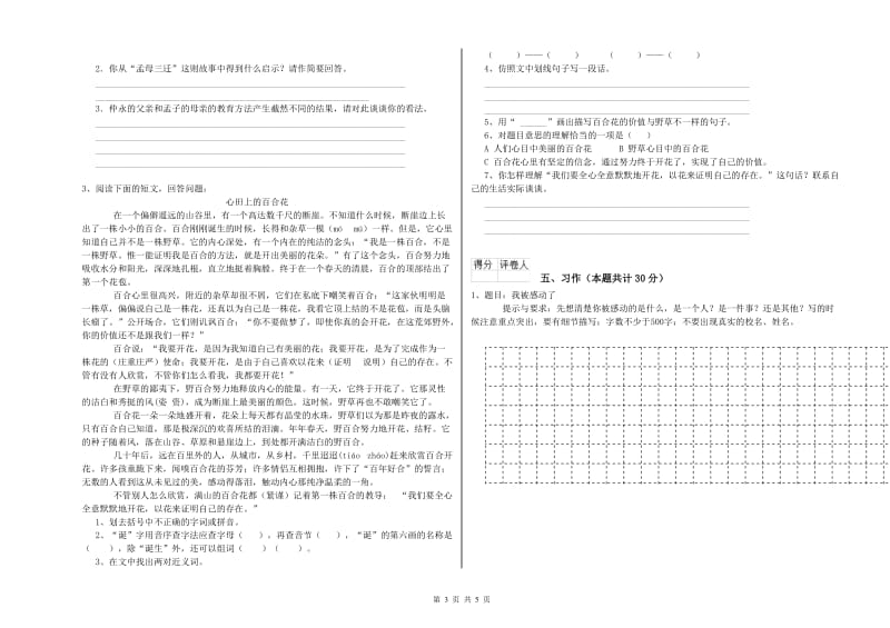 宣城市实验小学六年级语文下学期期中考试试题 含答案.doc_第3页