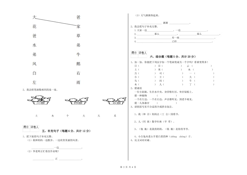 岳阳市实验小学一年级语文上学期综合检测试题 附答案.doc_第2页