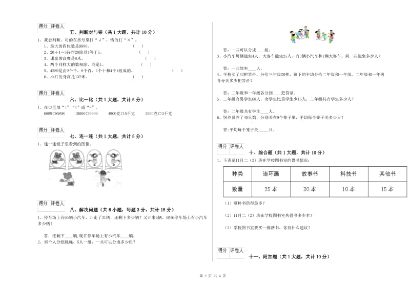 新人教版二年级数学【上册】综合练习试题A卷 附解析.doc_第2页